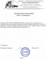 ООО СК Транс-перевозки плюс